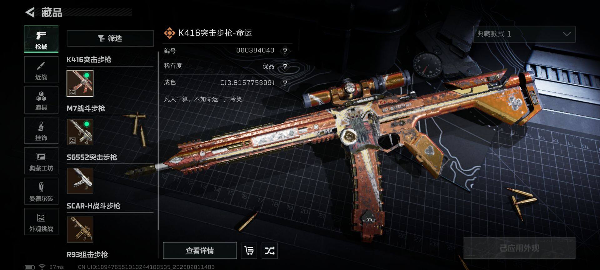 SJZEY430353三角洲行动账号详情图8 SJZEY430353三角洲行动账号详情图8