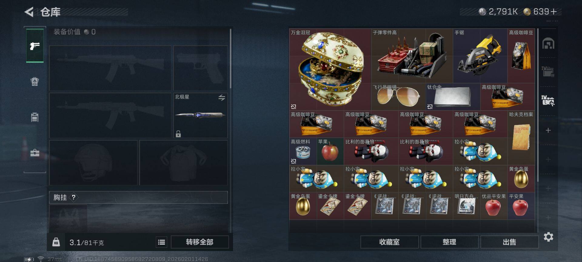 SJZQM430376三角洲行动账号详情图16