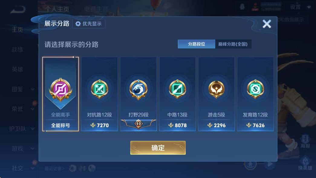 WZCMW4117935王者荣耀账号详情图8