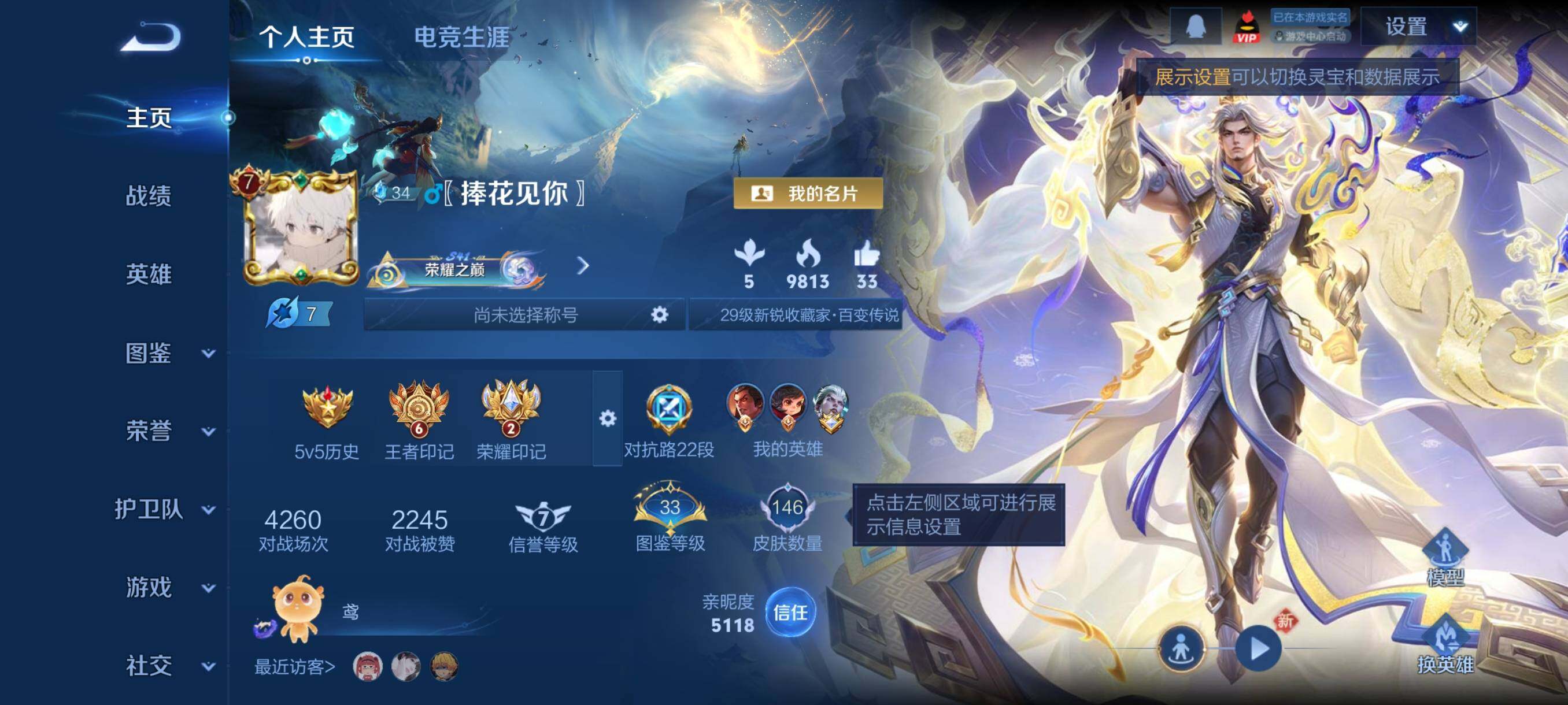 WZCMY4111155王者荣耀账号详情图2 WZCMY4111155王者荣耀账号详情图2