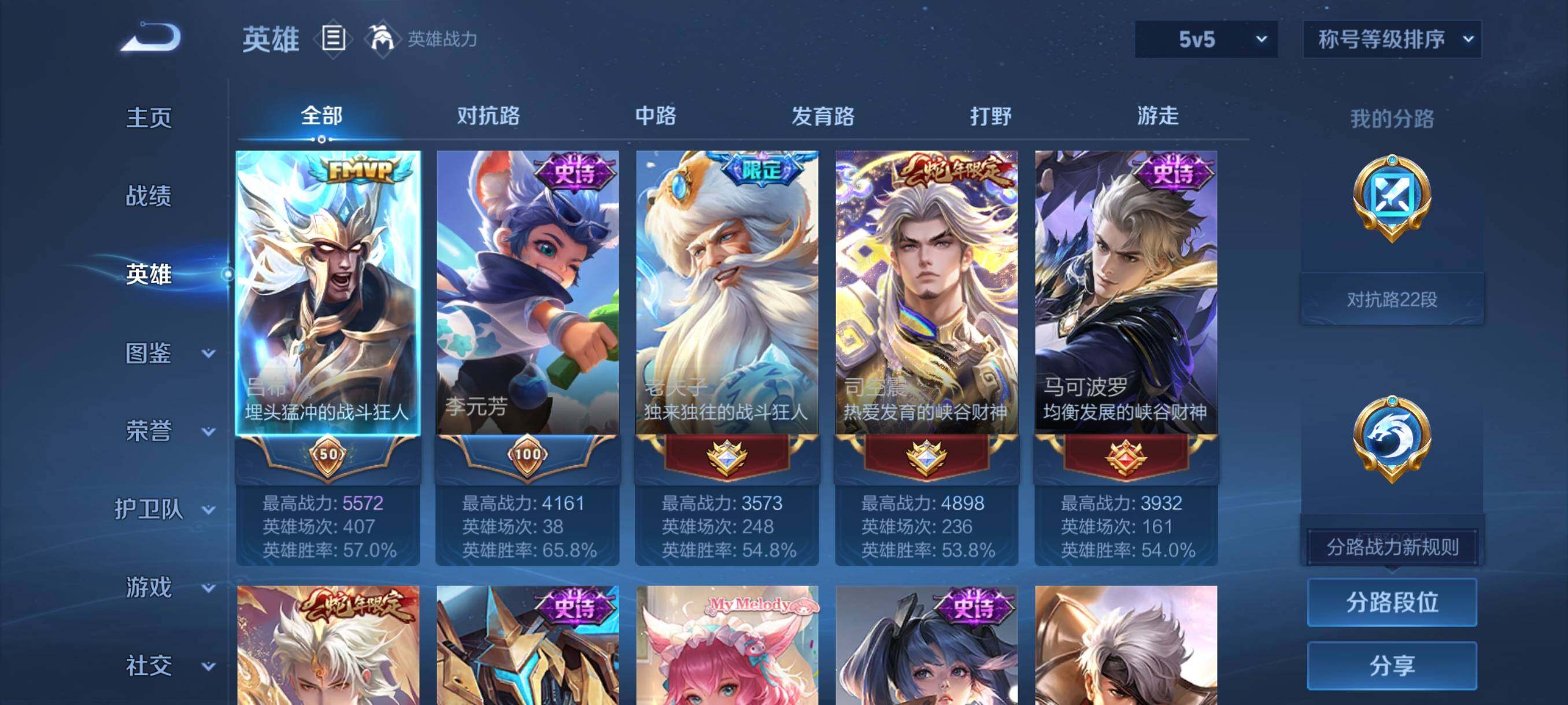 WZCMY4111155王者荣耀账号详情图3 WZCMY4111155王者荣耀账号详情图3