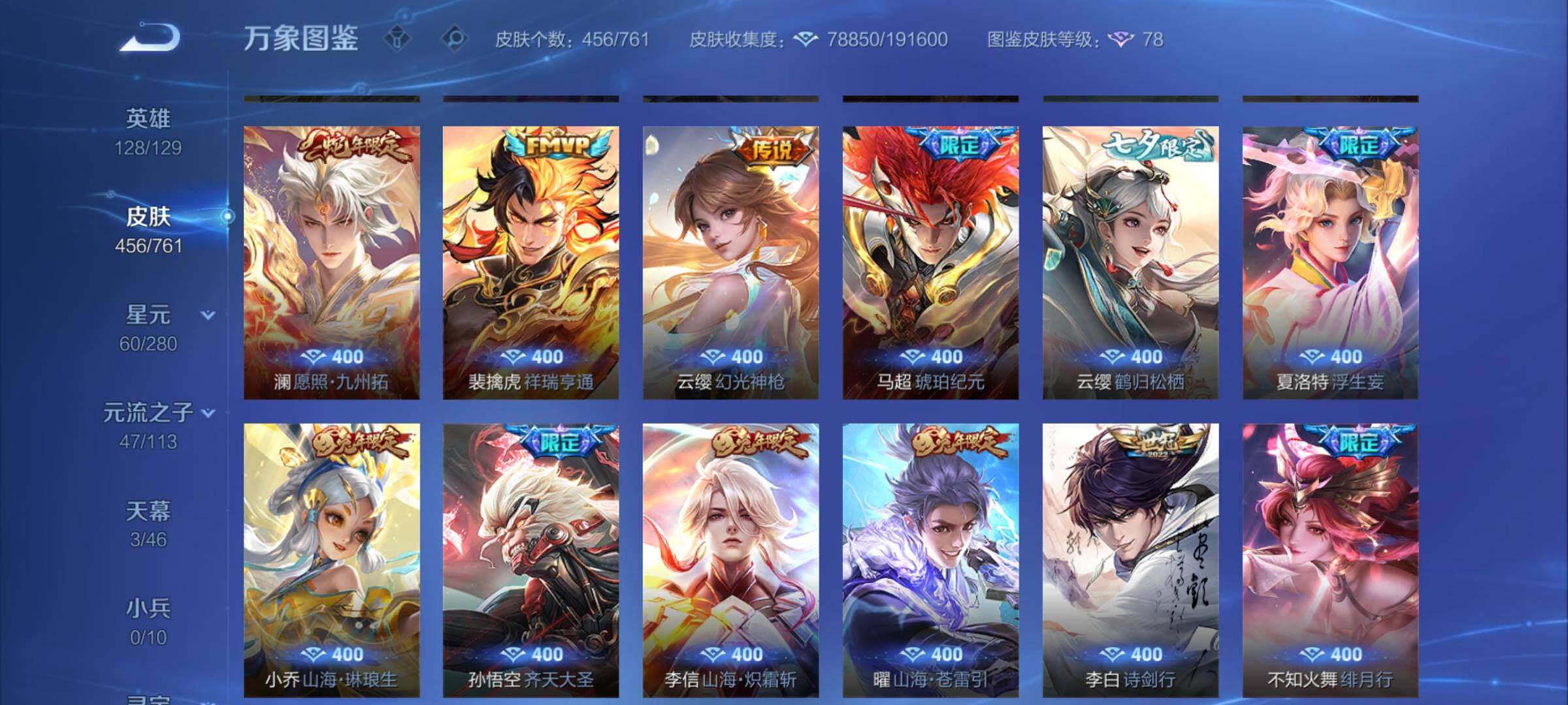 WZCMW4110404王者荣耀账号详情图7