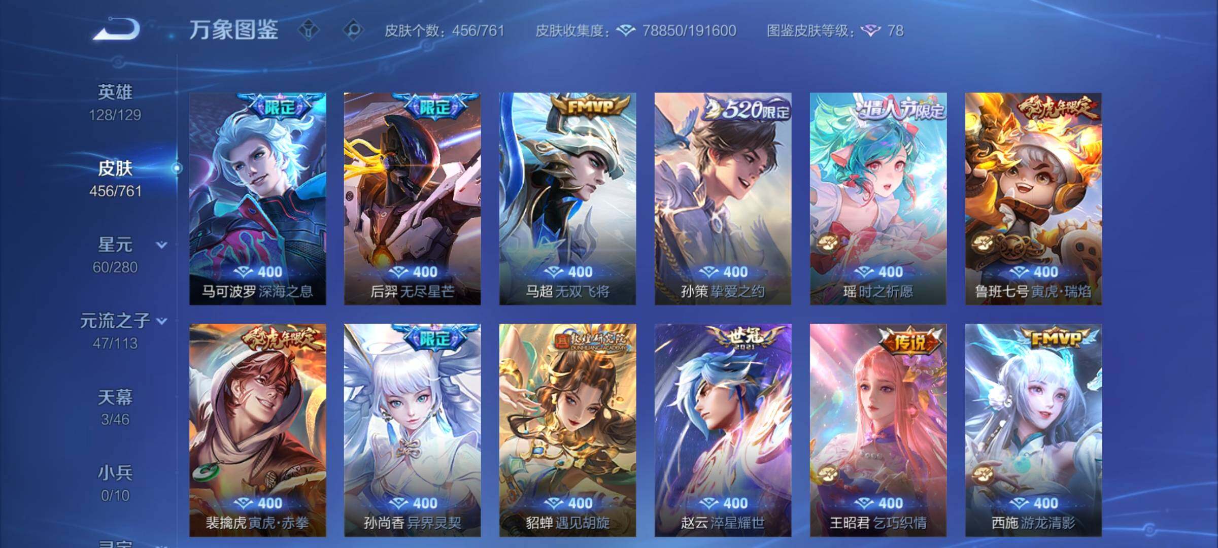 WZCMW4110404王者荣耀账号详情图8