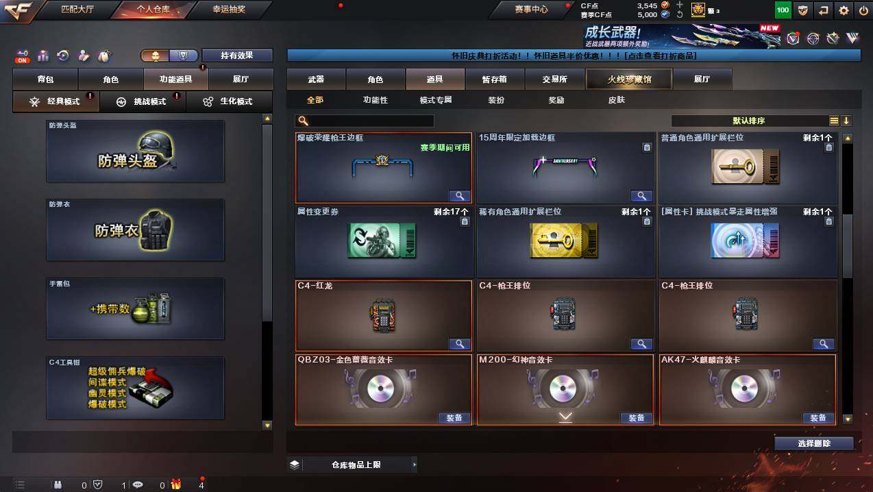 CFCMW425415穿越火线账号详情图19