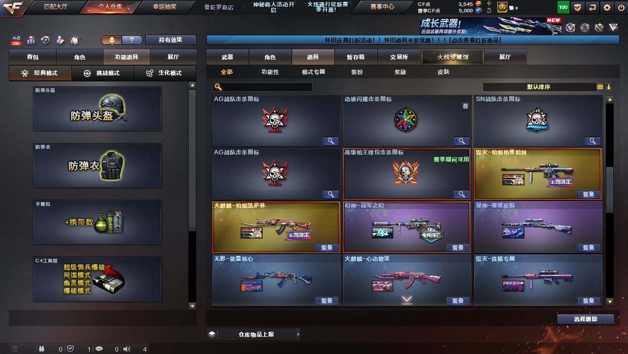 CFCMW425415穿越火线账号详情图21