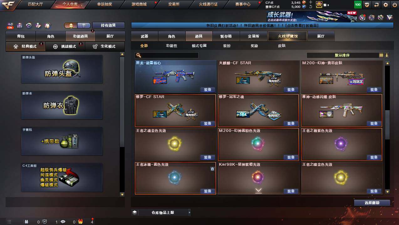 CFCMW425415穿越火线账号详情图22