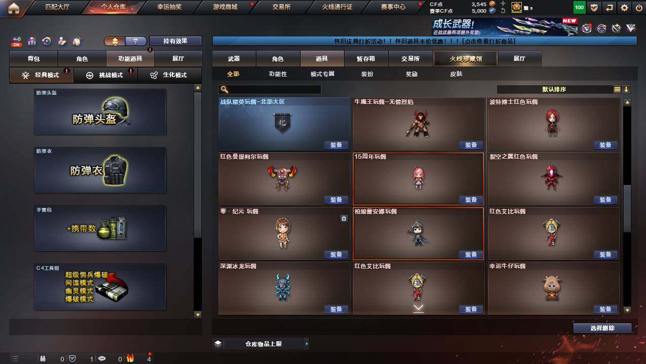 CFCMW425415穿越火线账号详情图23