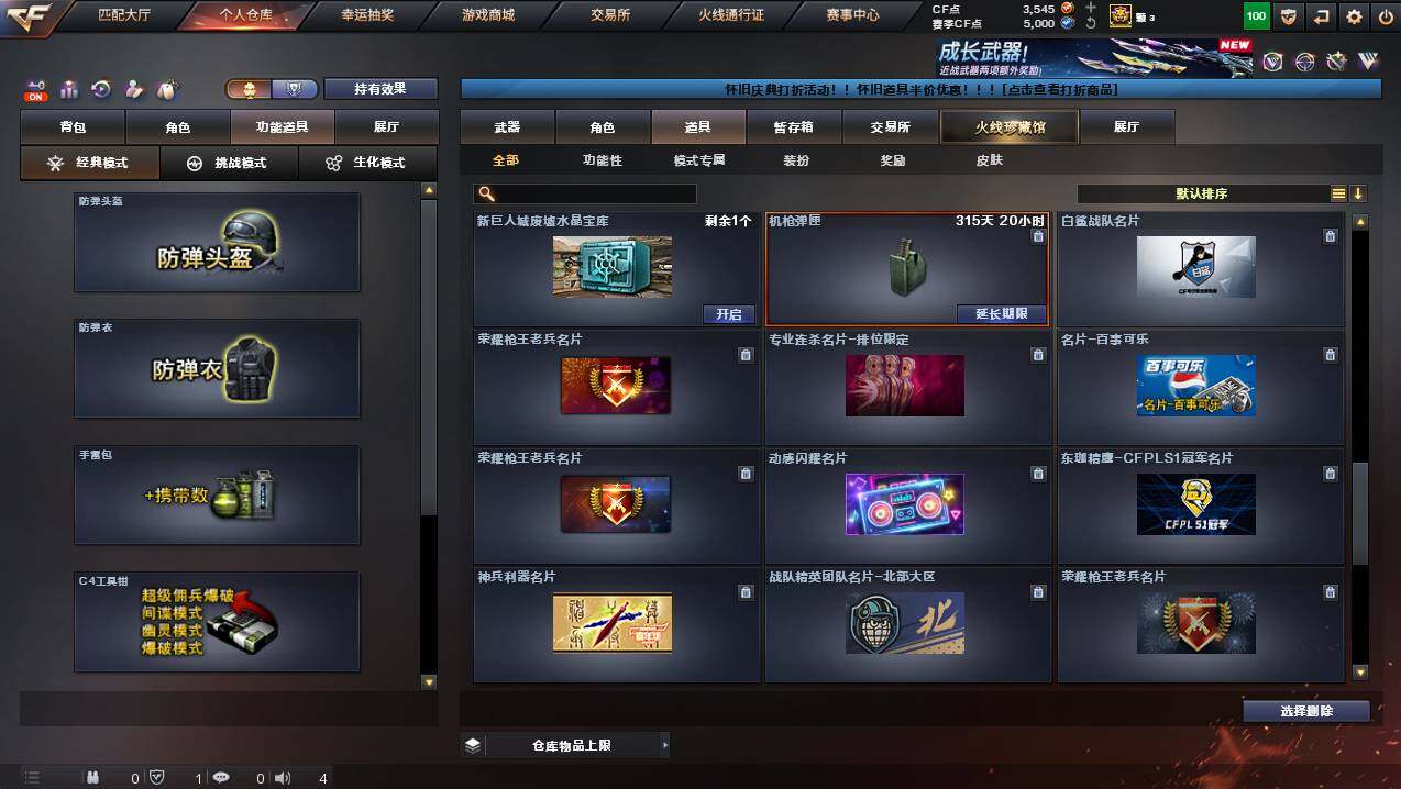 CFCMW425415穿越火线账号详情图27