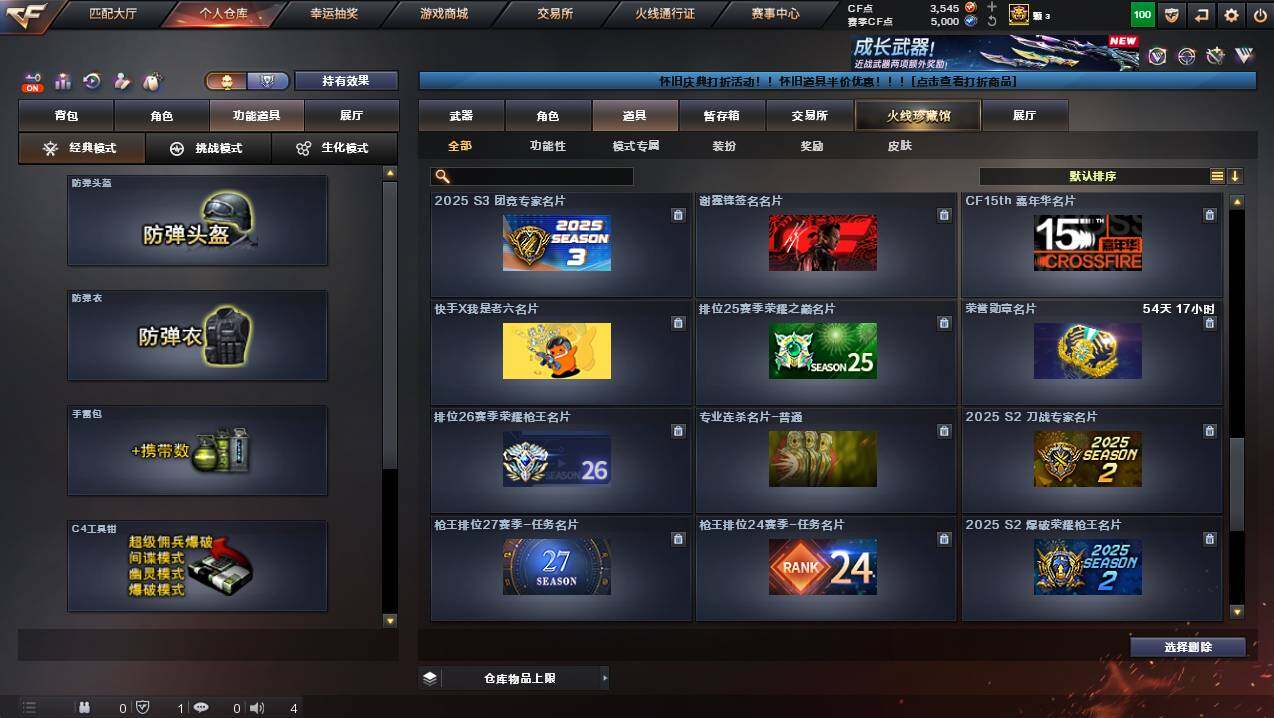 CFCMW425415穿越火线账号详情图28