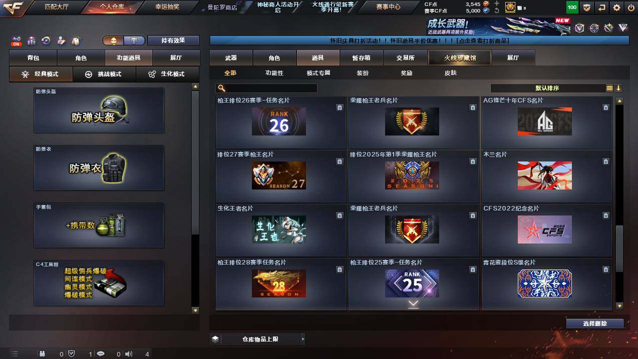 CFCMW425415穿越火线账号详情图29