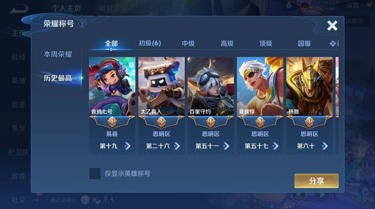 WZCMW4117941王者荣耀账号详情图9