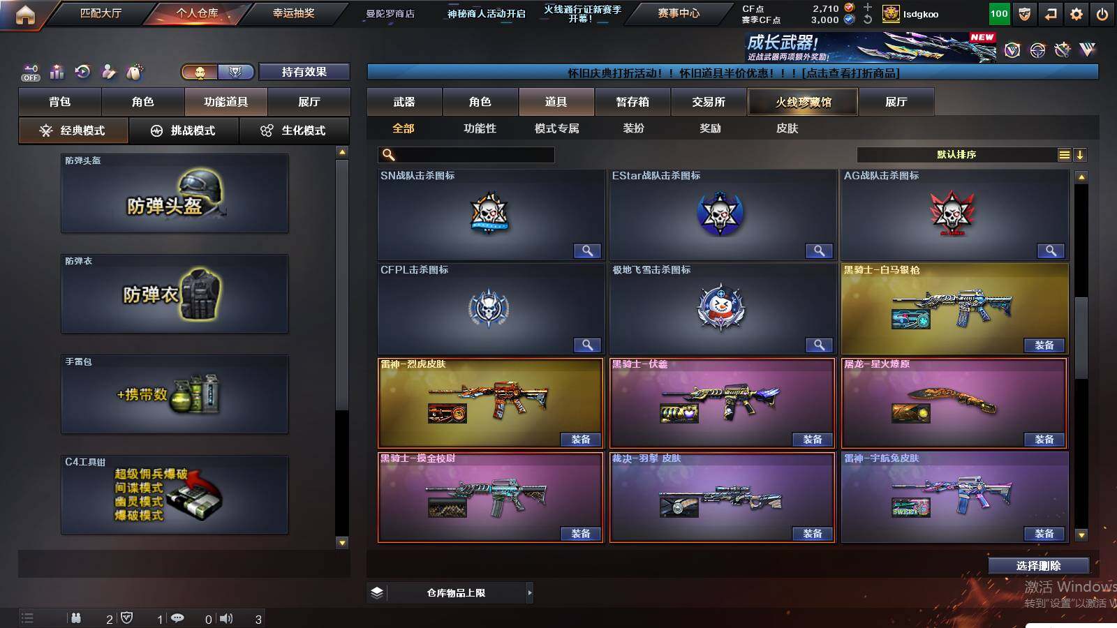 CFCMW425417穿越火线账号详情图33