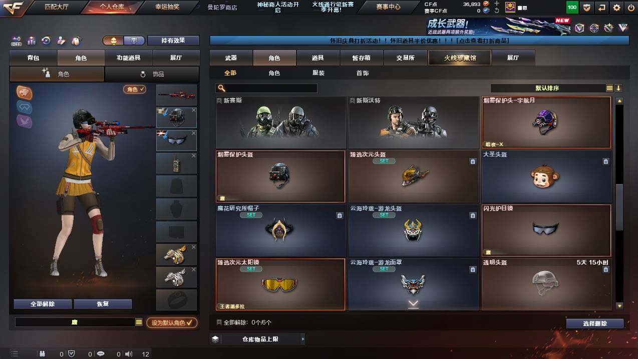 CFCMW425418穿越火线账号详情图5