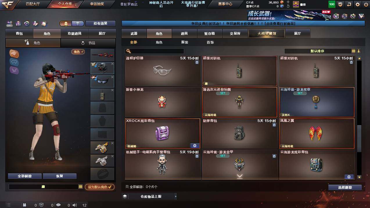 CFCMW425418穿越火线账号详情图6