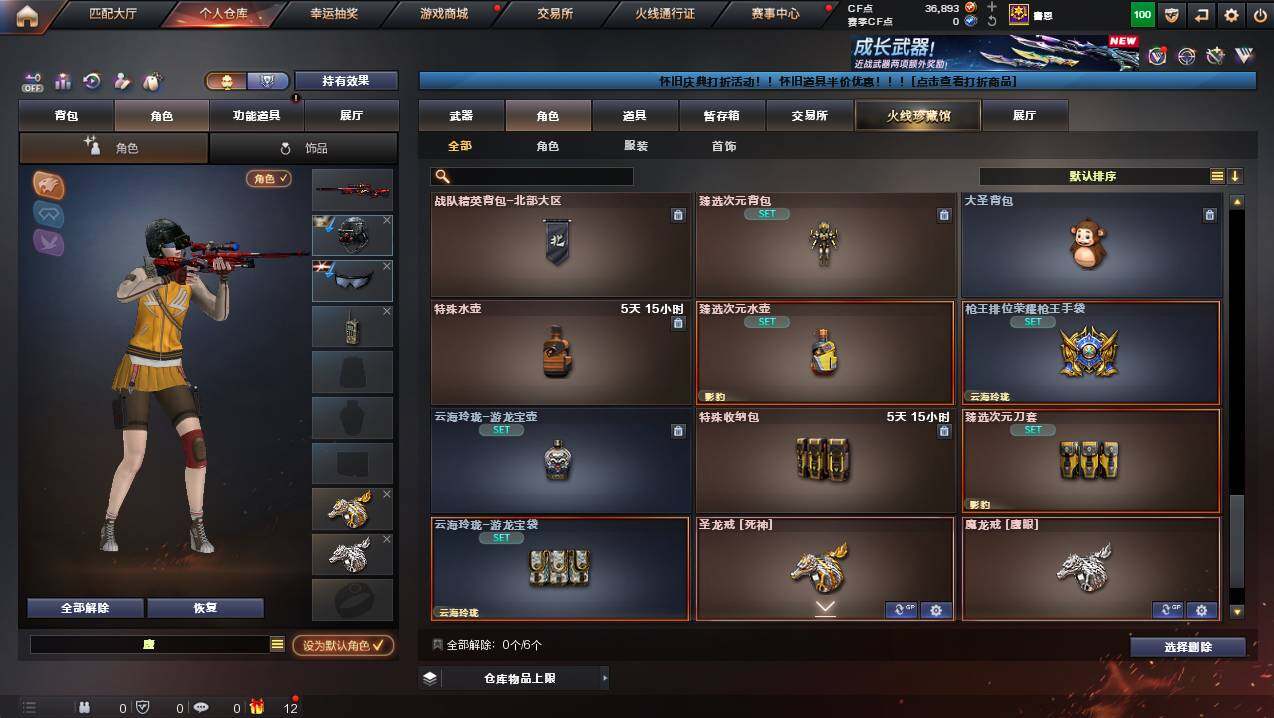 CFCMW425418穿越火线账号详情图7