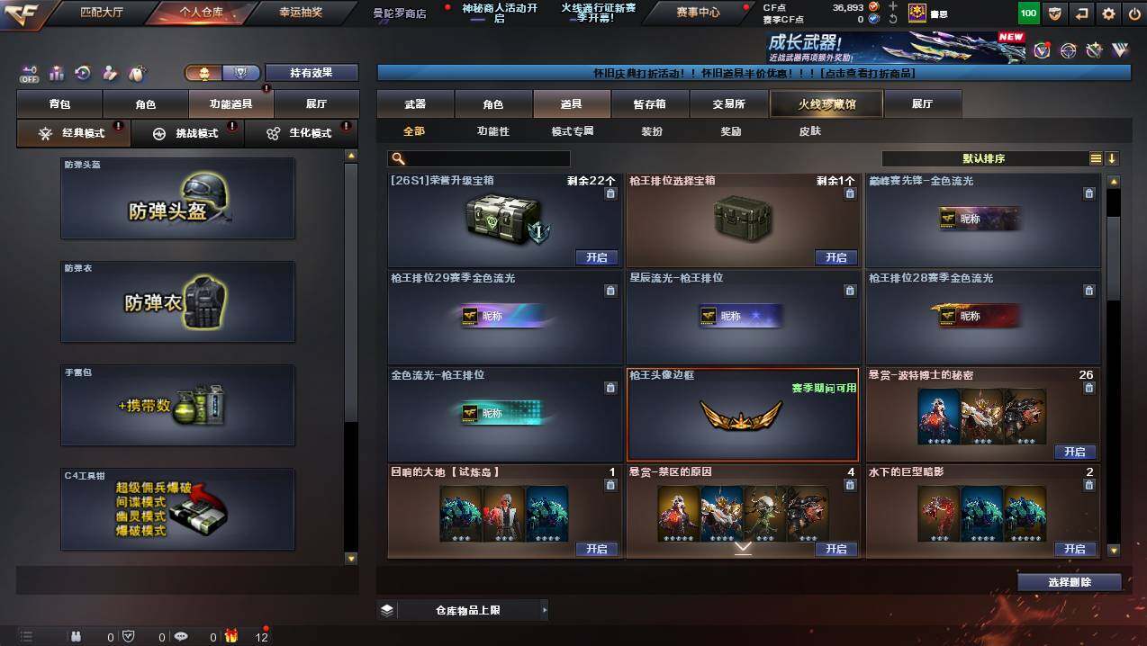 CFCMW425418穿越火线账号详情图11