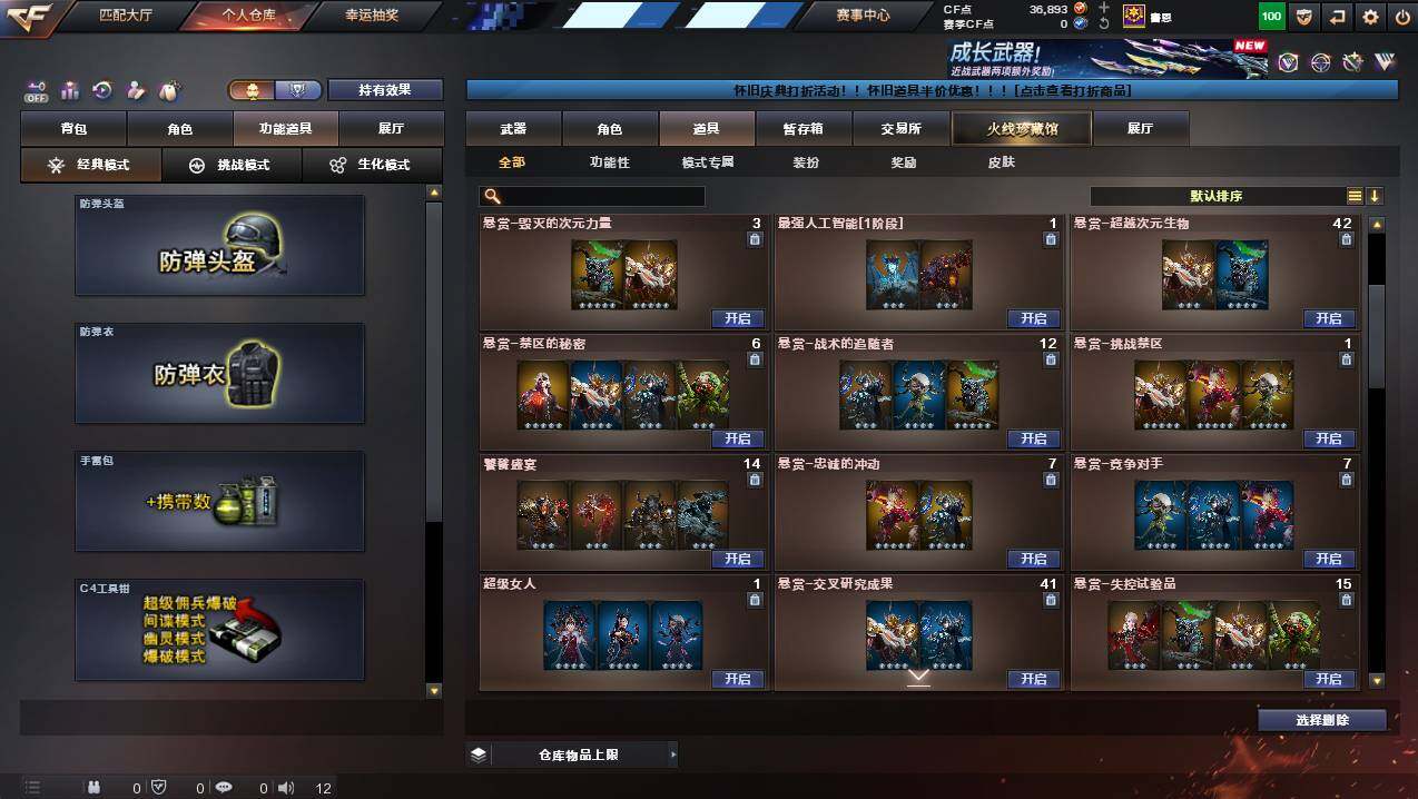 CFCMW425418穿越火线账号详情图12