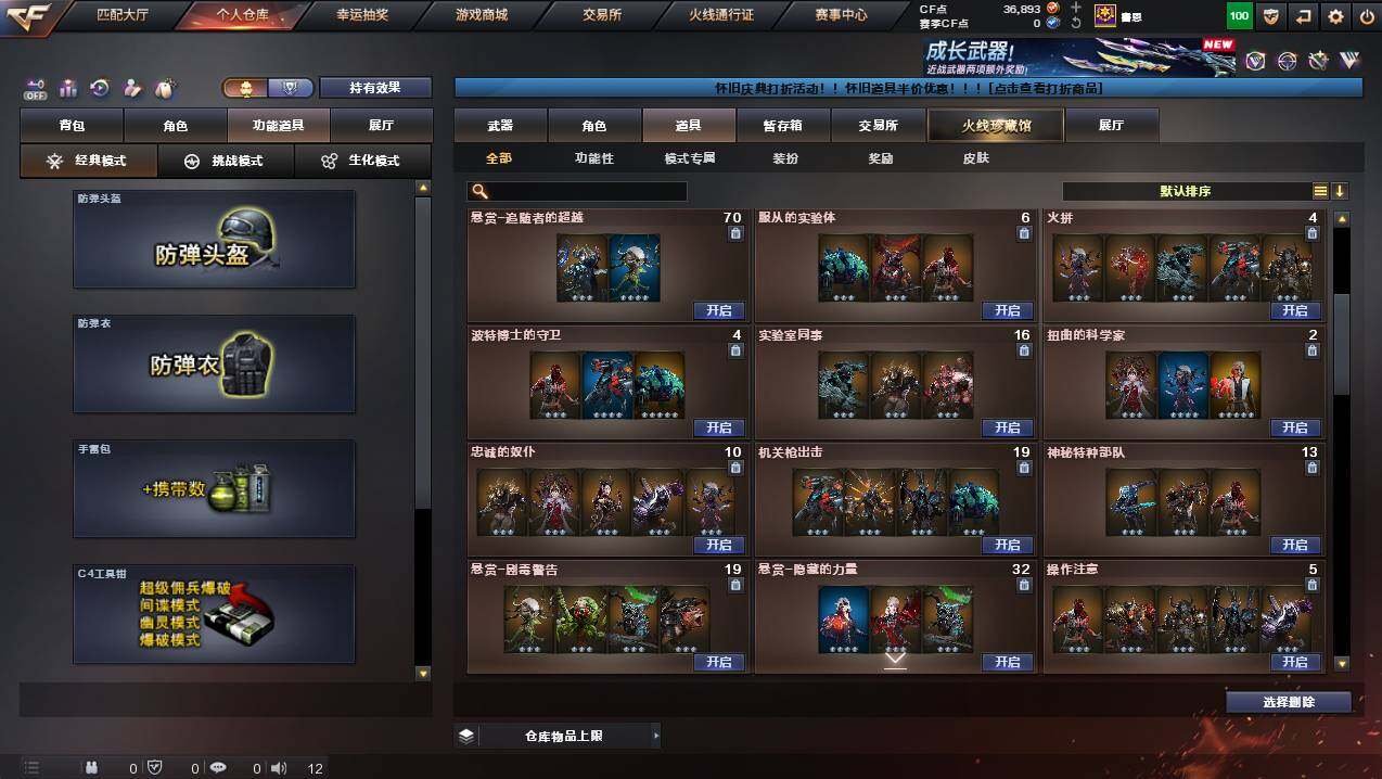 CFCMW425418穿越火线账号详情图13