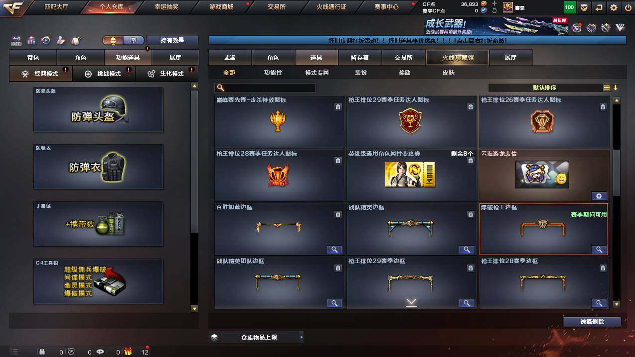 CFCMW425418穿越火线账号详情图15