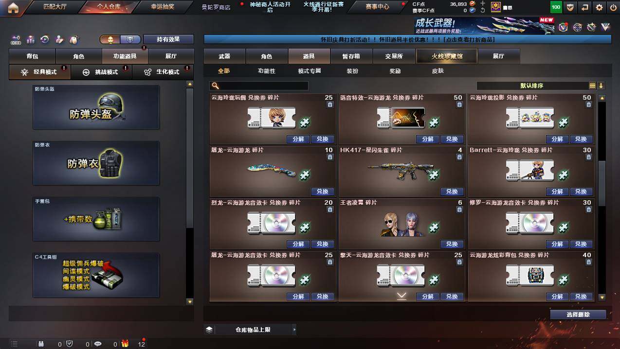 CFCMW425418穿越火线账号详情图17