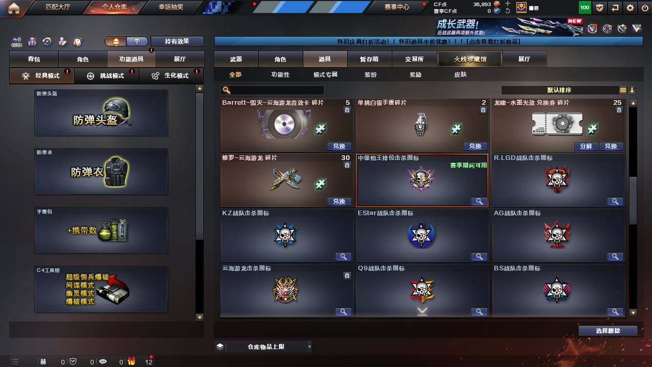 CFCMW425418穿越火线账号详情图18