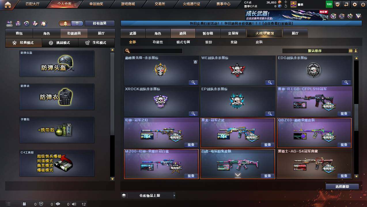 CFCMW425418穿越火线账号详情图19