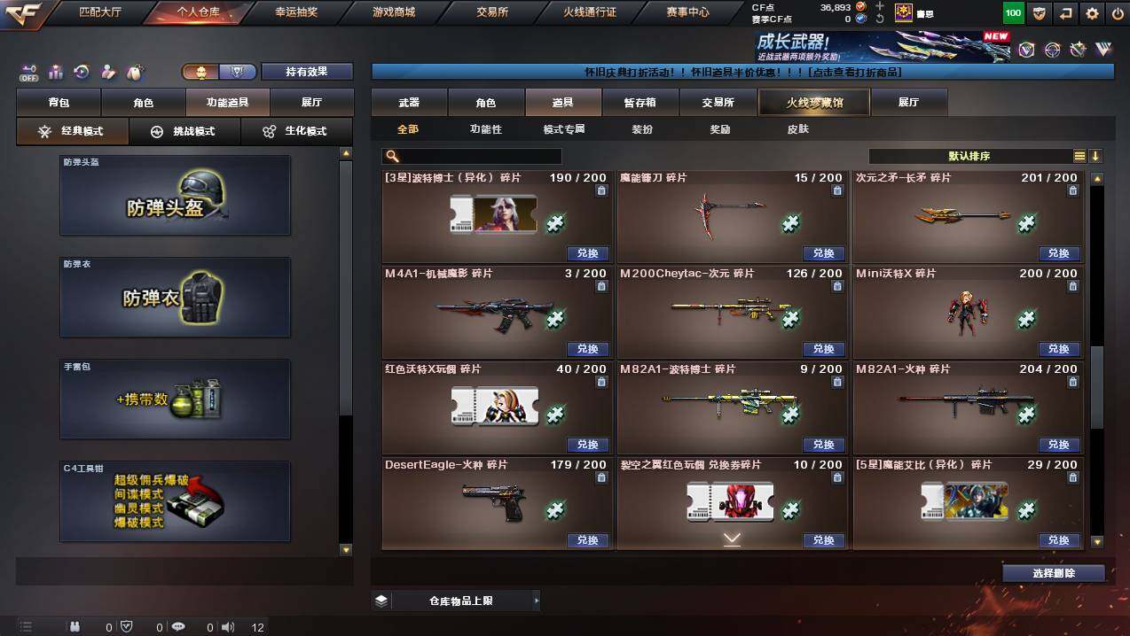 CFCMW425418穿越火线账号详情图21