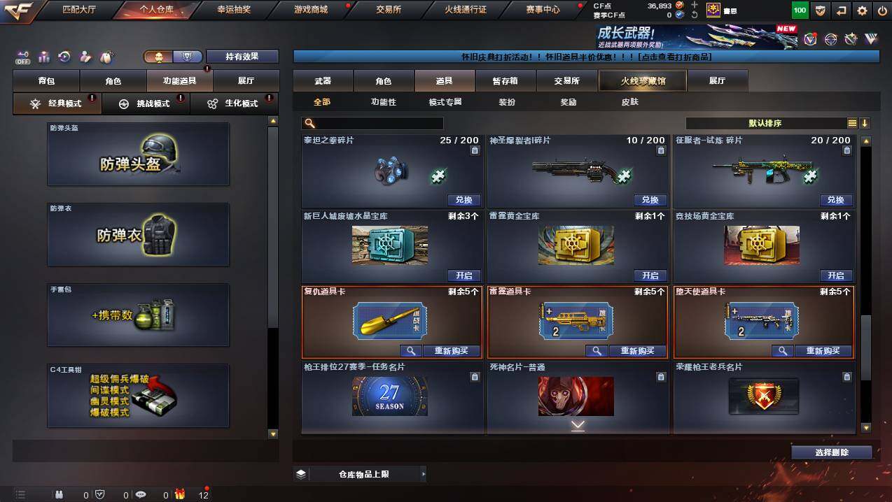 CFCMW425418穿越火线账号详情图25