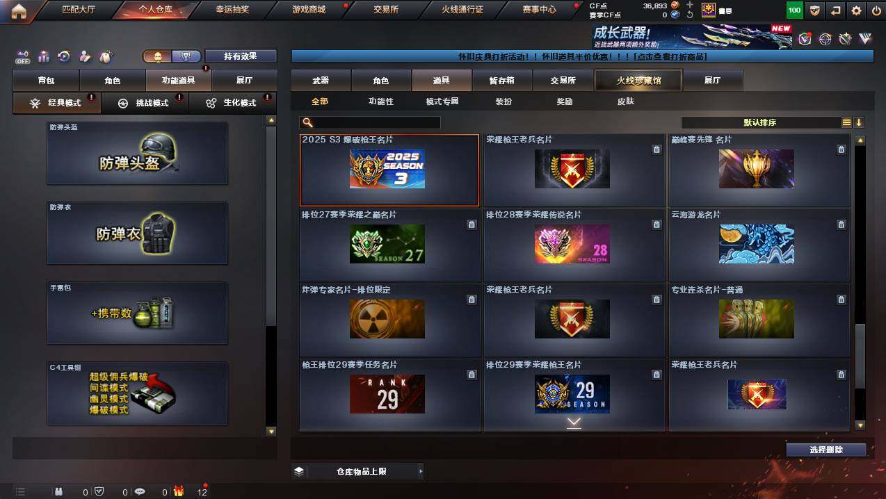 CFCMW425418穿越火线账号详情图26