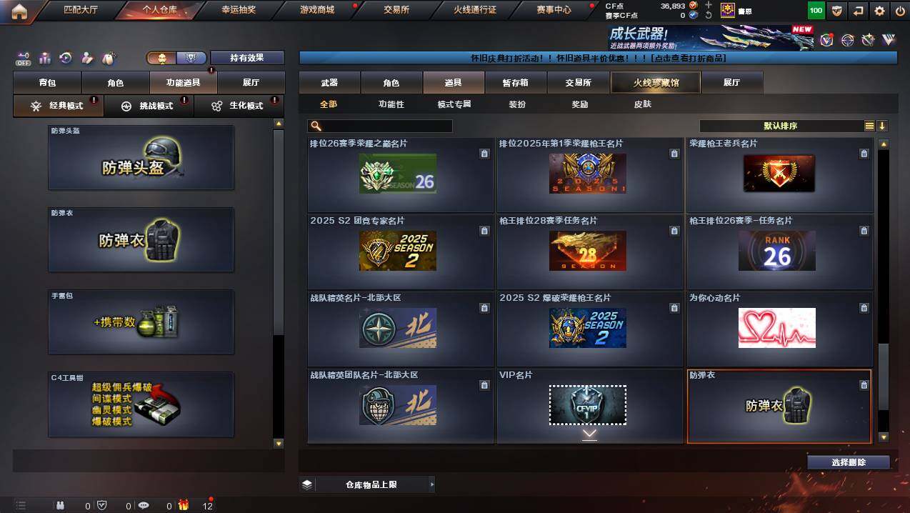 CFCMW425418穿越火线账号详情图27