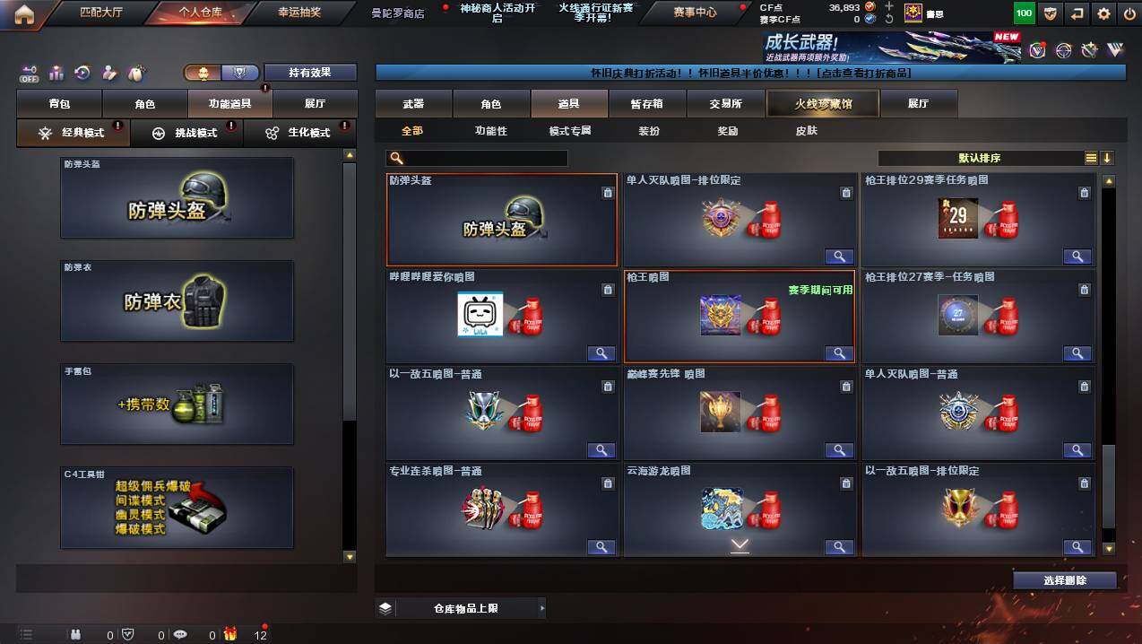 CFCMW425418穿越火线账号详情图28