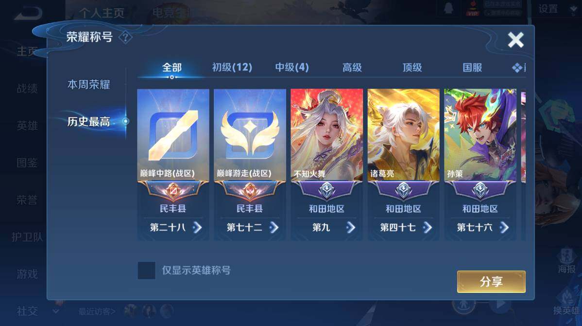 WZCMW4117943王者荣耀账号详情图11