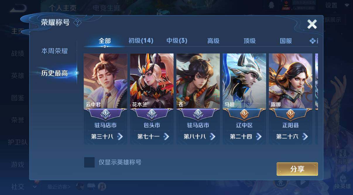 WZCMW4117944王者荣耀账号详情图11