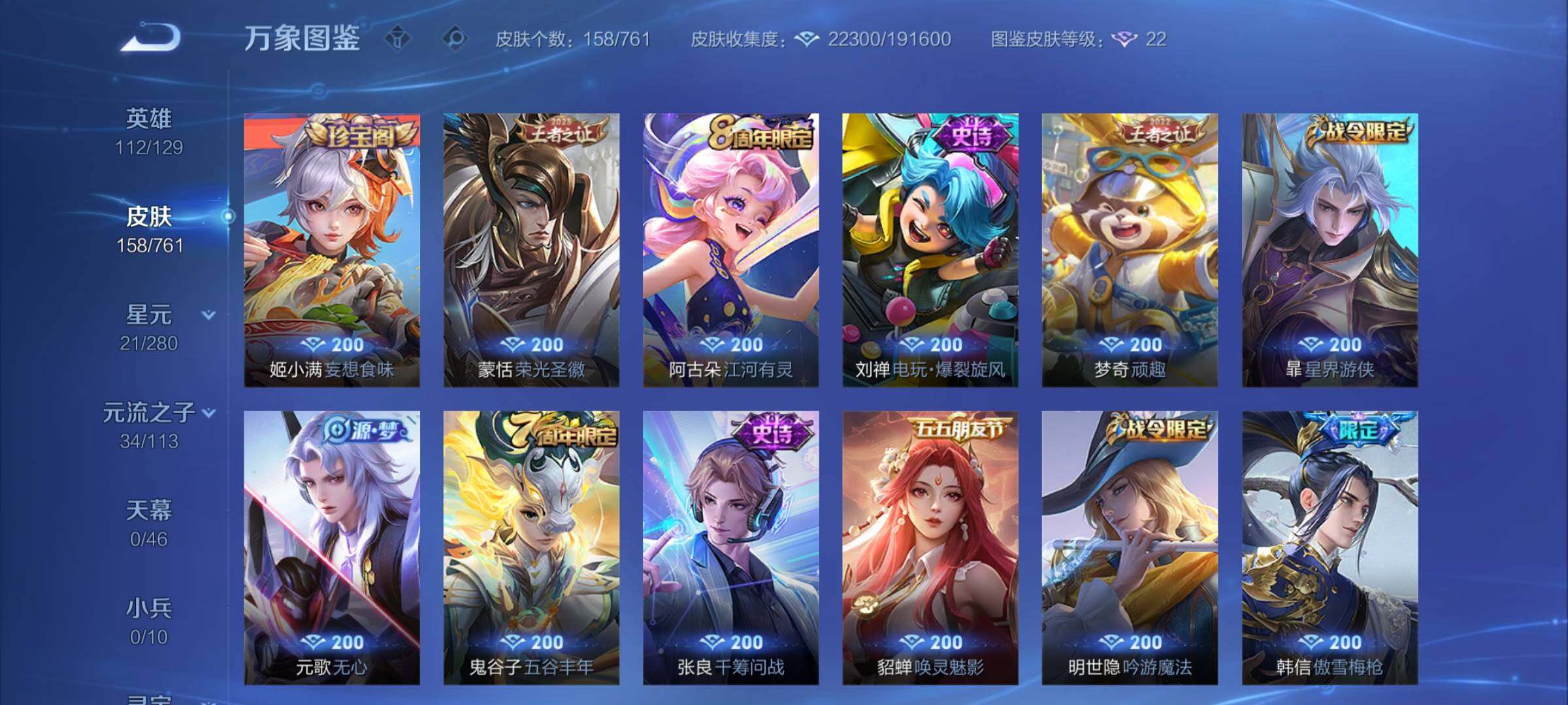 WZCMW4110383王者荣耀账号详情图7