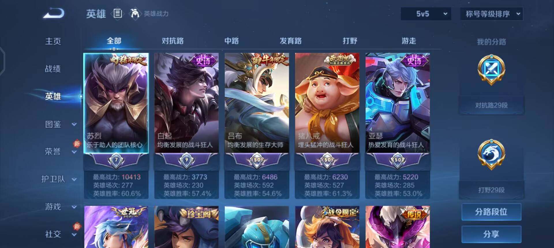 WZQM4111619王者荣耀账号详情图8