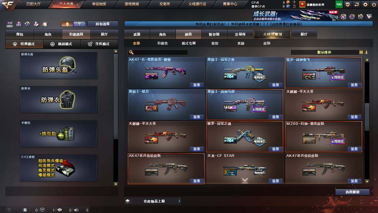 CFCMW425420穿越火线账号详情图16