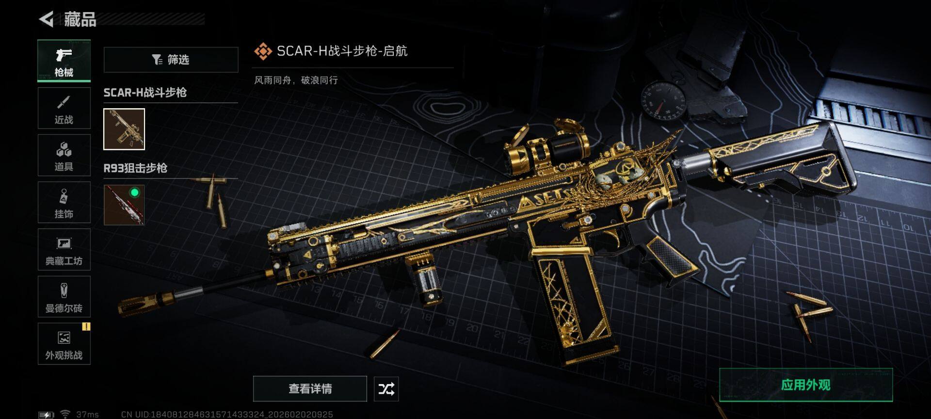 SJZEY430358三角洲行动账号详情图8