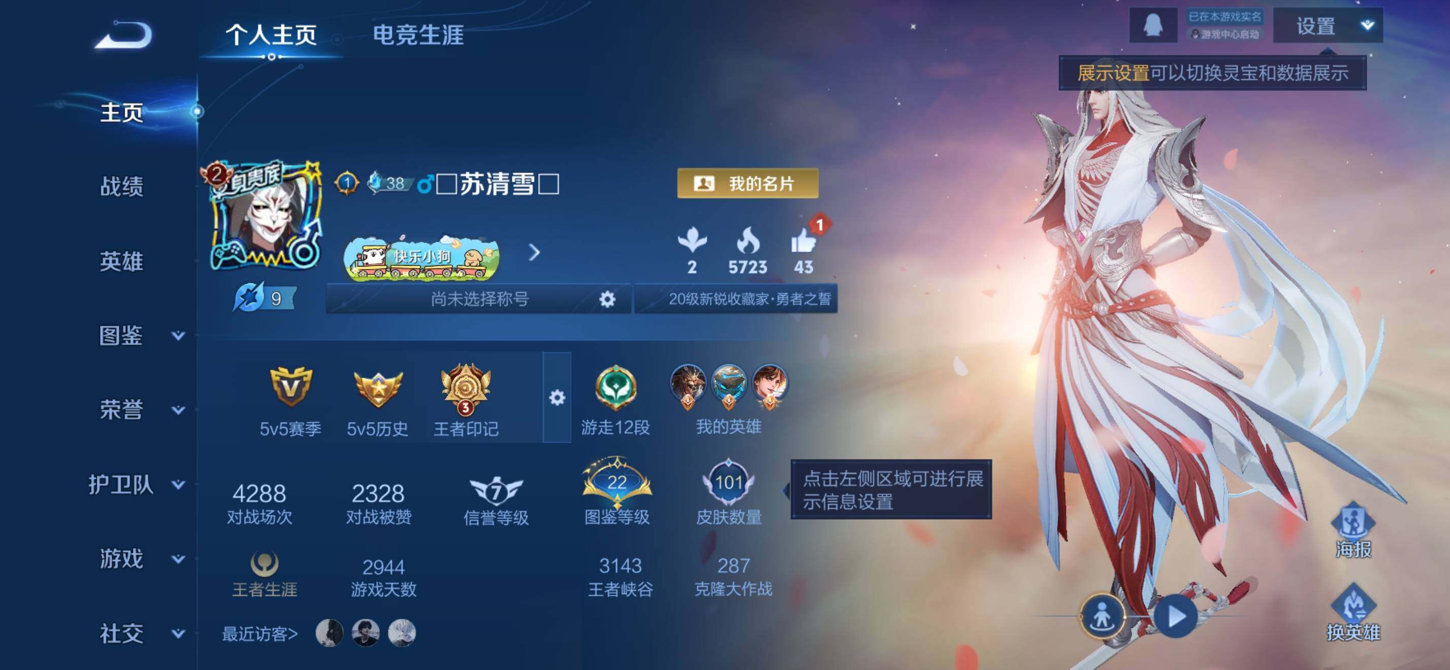 WZKG4109272王者荣耀账号详情图7 WZKG4109272王者荣耀账号详情图7