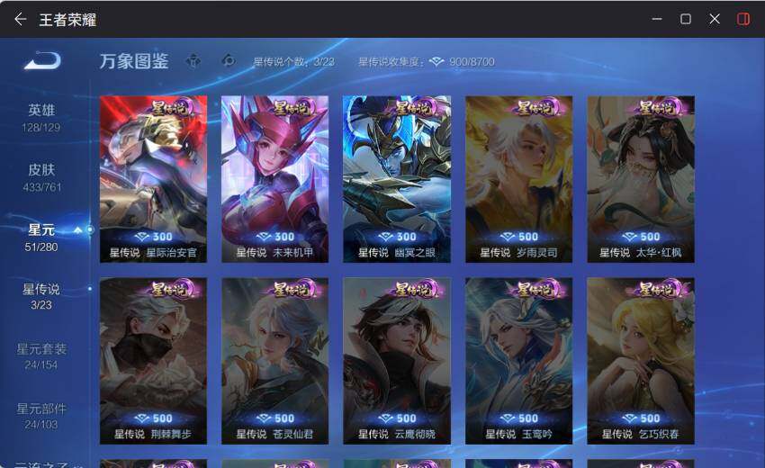 WZCMW4118300王者荣耀账号详情图12