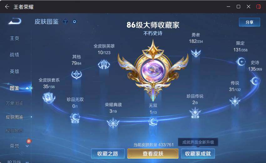 WZCMW4118300王者荣耀账号详情图13