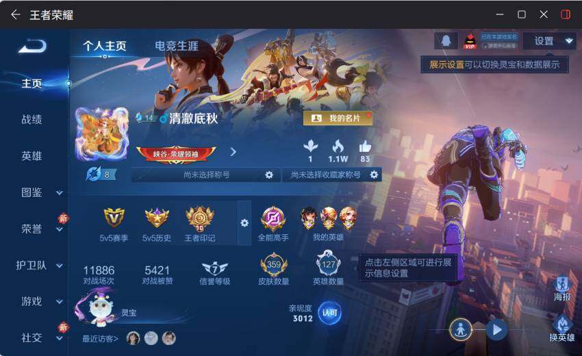 WZLX4116640王者荣耀账号详情图8