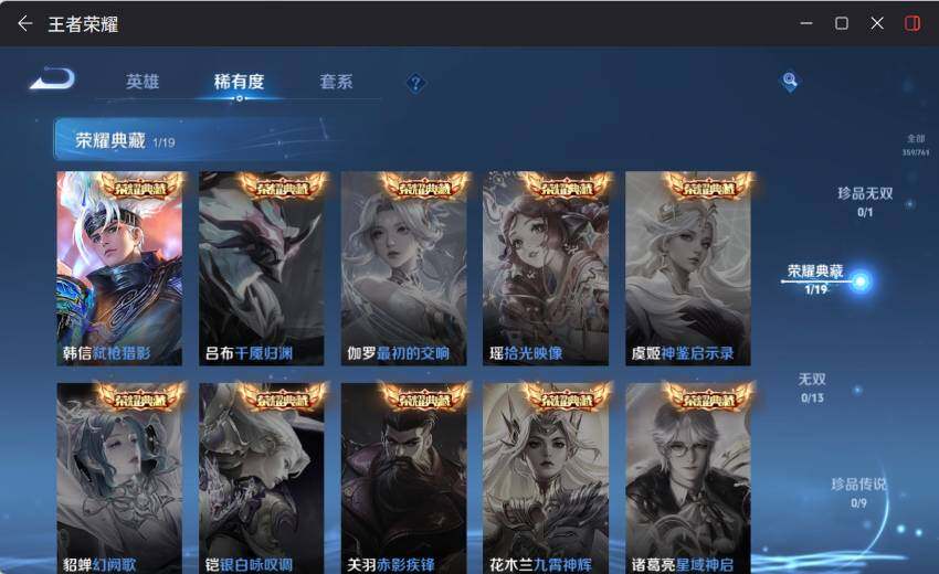 WZLX4116640王者荣耀账号详情图13