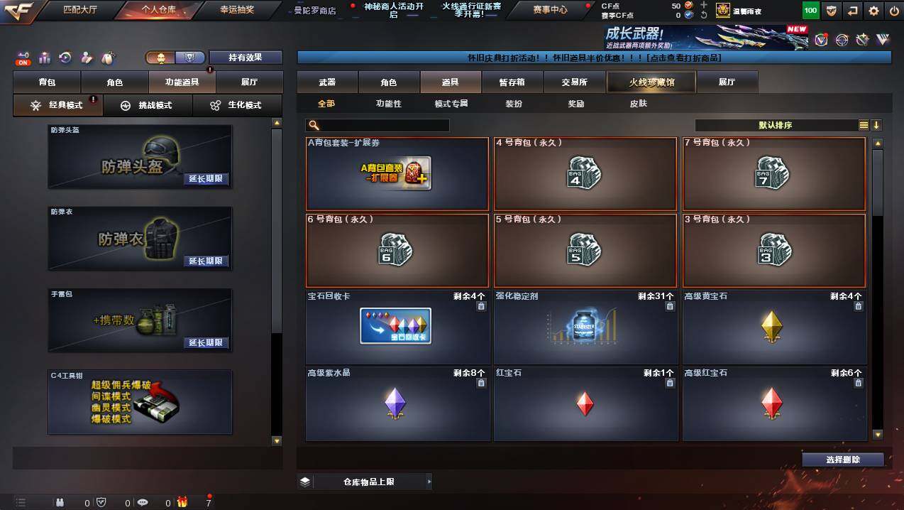 CFCMW425428穿越火线账号详情图15