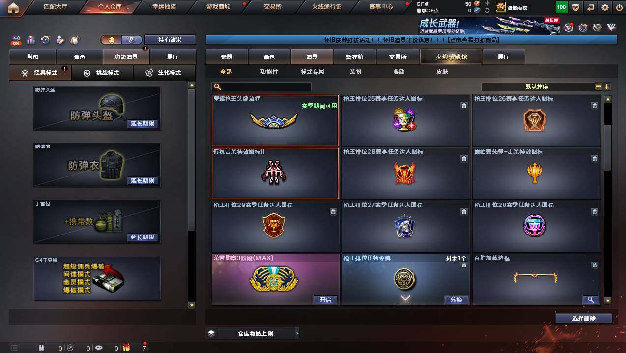 CFCMW425428穿越火线账号详情图19