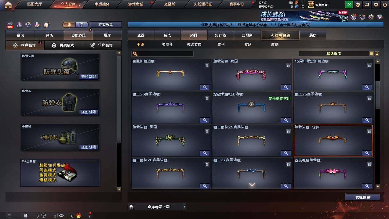 CFCMW425428穿越火线账号详情图20