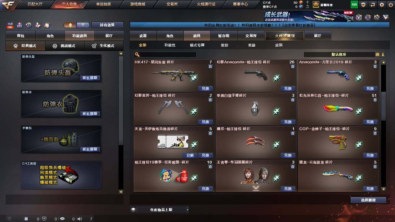 CFCMW425428穿越火线账号详情图23