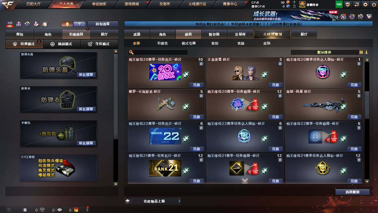 CFCMW425428穿越火线账号详情图24