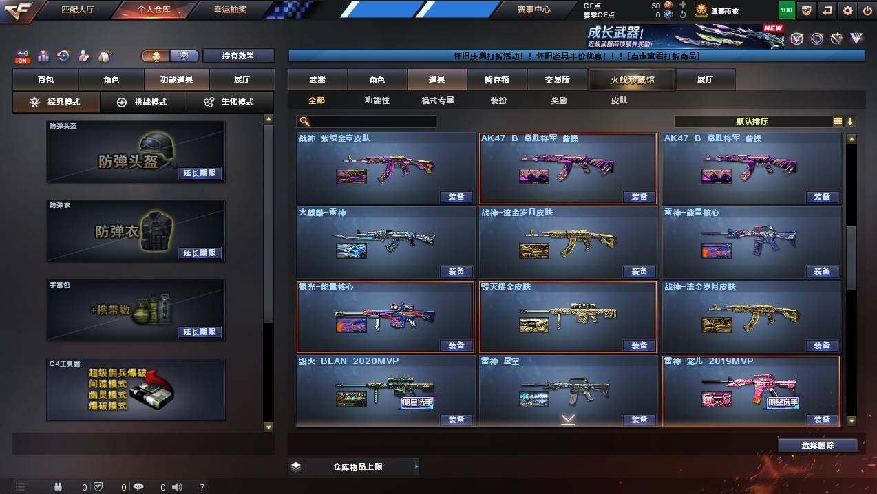 CFCMW425428穿越火线账号详情图26