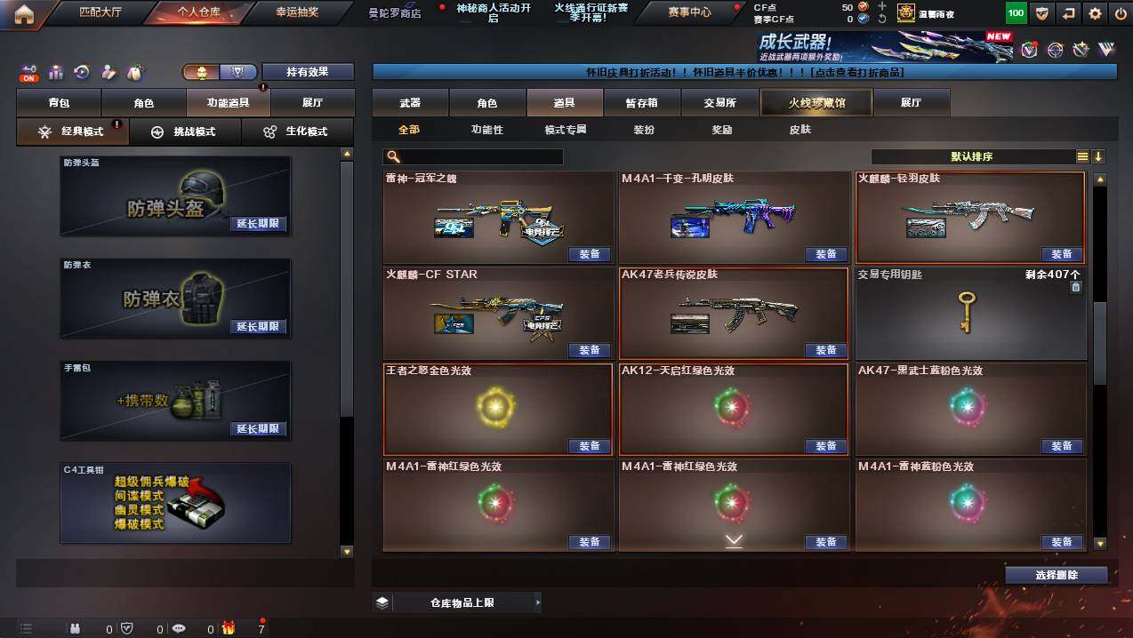 CFCMW425428穿越火线账号详情图27