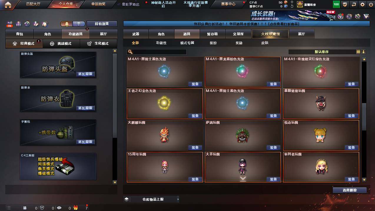 CFCMW425428穿越火线账号详情图28